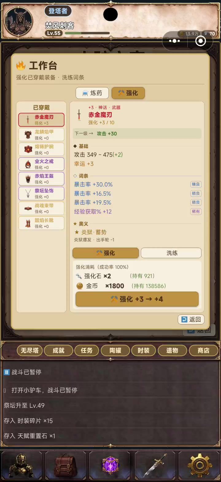 强化之后没法返回，没法继续强化截图