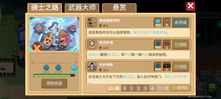 解锁猫猫宠物任务截图