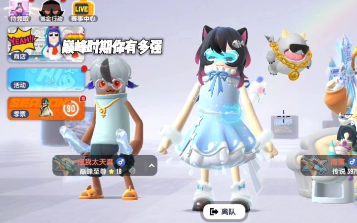 你们在巅峰时期有多强截图