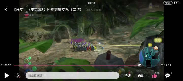 皮克敏3教学视频(6)截图