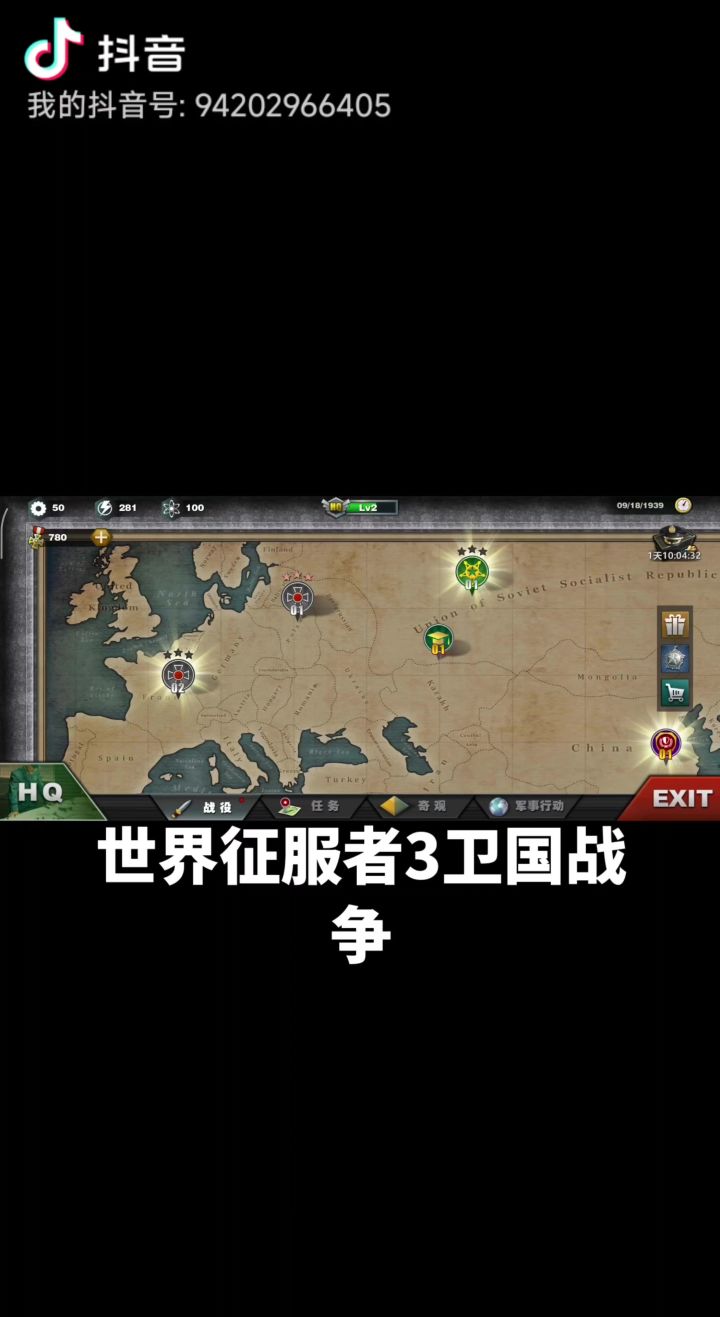 世界征服者3截图