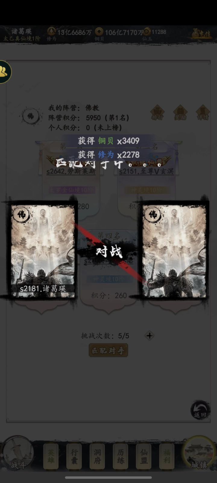 文字修仙游戏截图