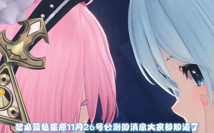 11.26蓝色星原公测的预约奖励和一个网页活动截图