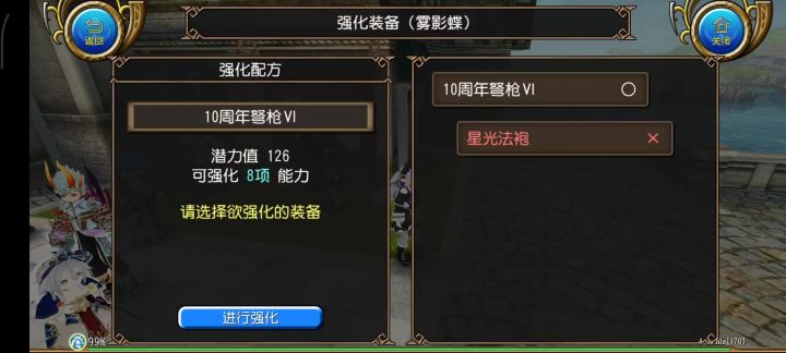 我已参透附魔截图