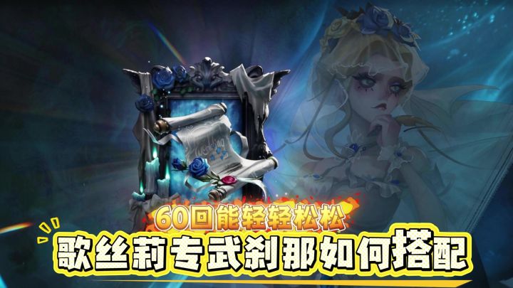【闹海攻略】歌丝莉专武刹搭配教学截图