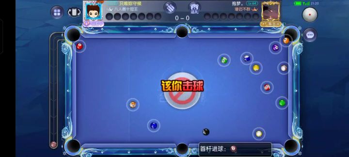 对手开球进白没清完截图