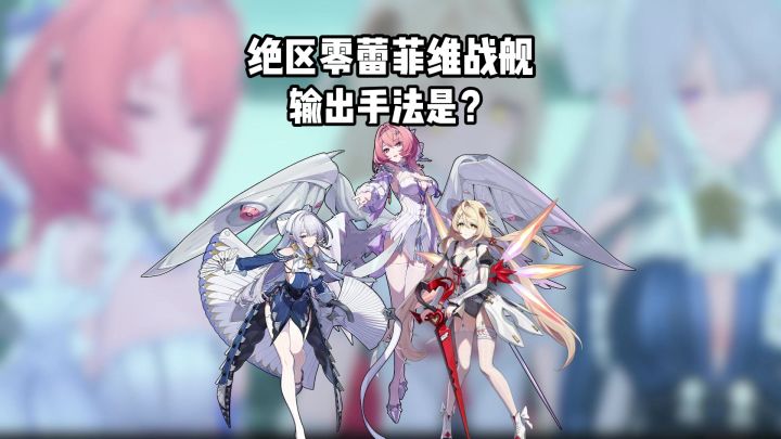 你们的蕾菲维队伍都是怎样合轴的?截图
