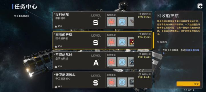 试试s级任务截图