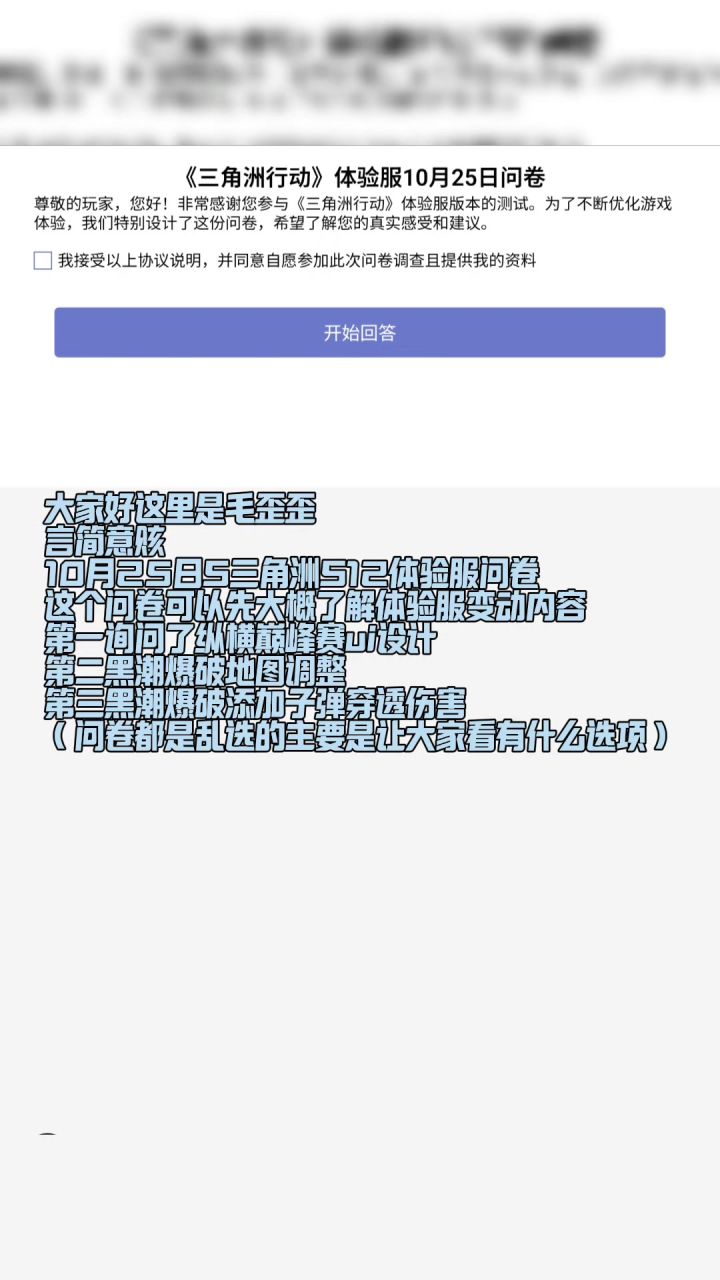 地图调整,增加子弹穿透!黑潮爆破体验服更新10月25日三角洲S12截图