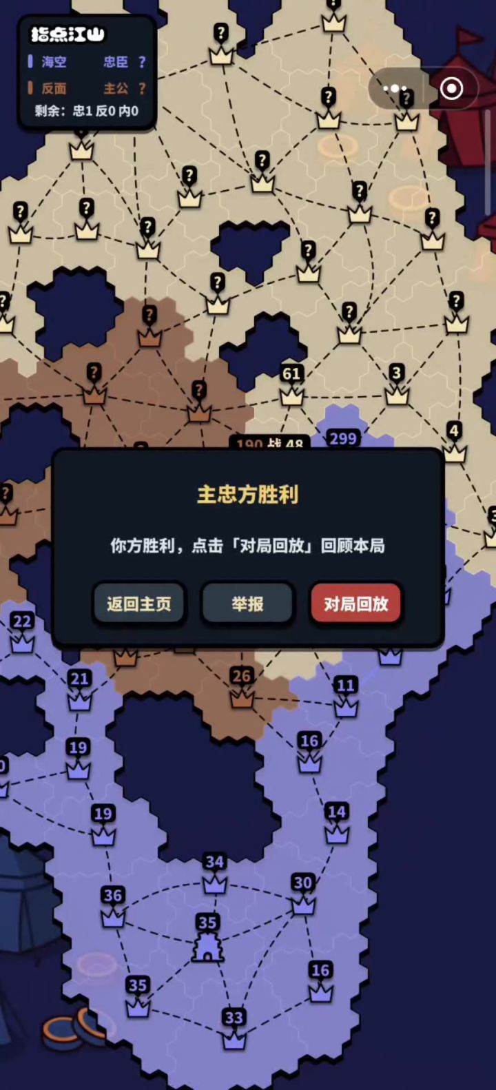 君臣戮力平寇记截图