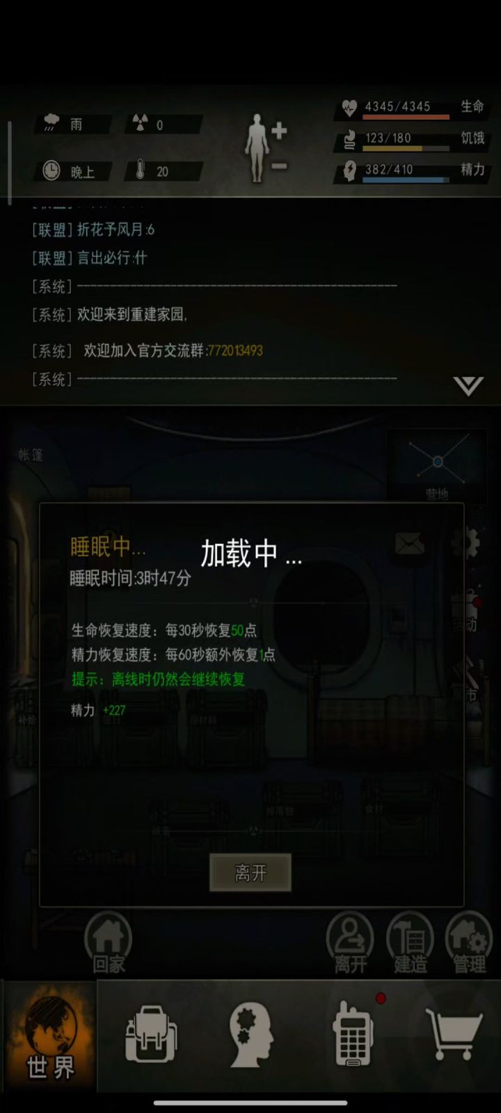 全重建家园邮件最多之人截图