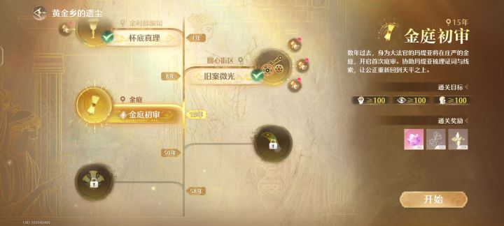 黄金乡的遗尘—金庭初审截图