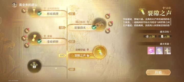 黄金乡的遗尘—裂隙之声截图