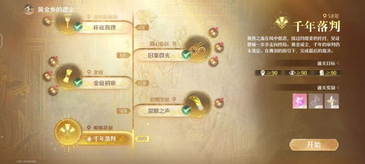 黄金乡的遗尘—千年落判截图