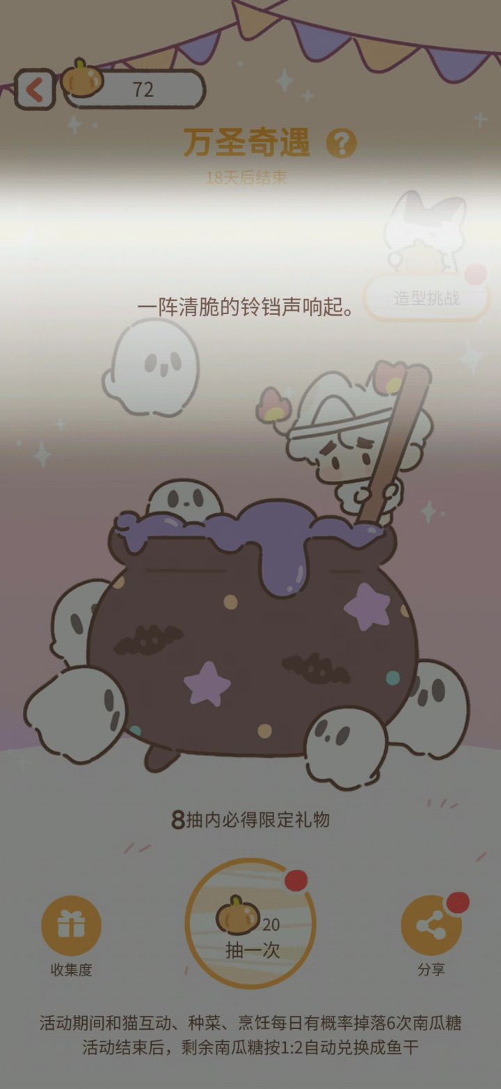 万圣奇遇-05截图