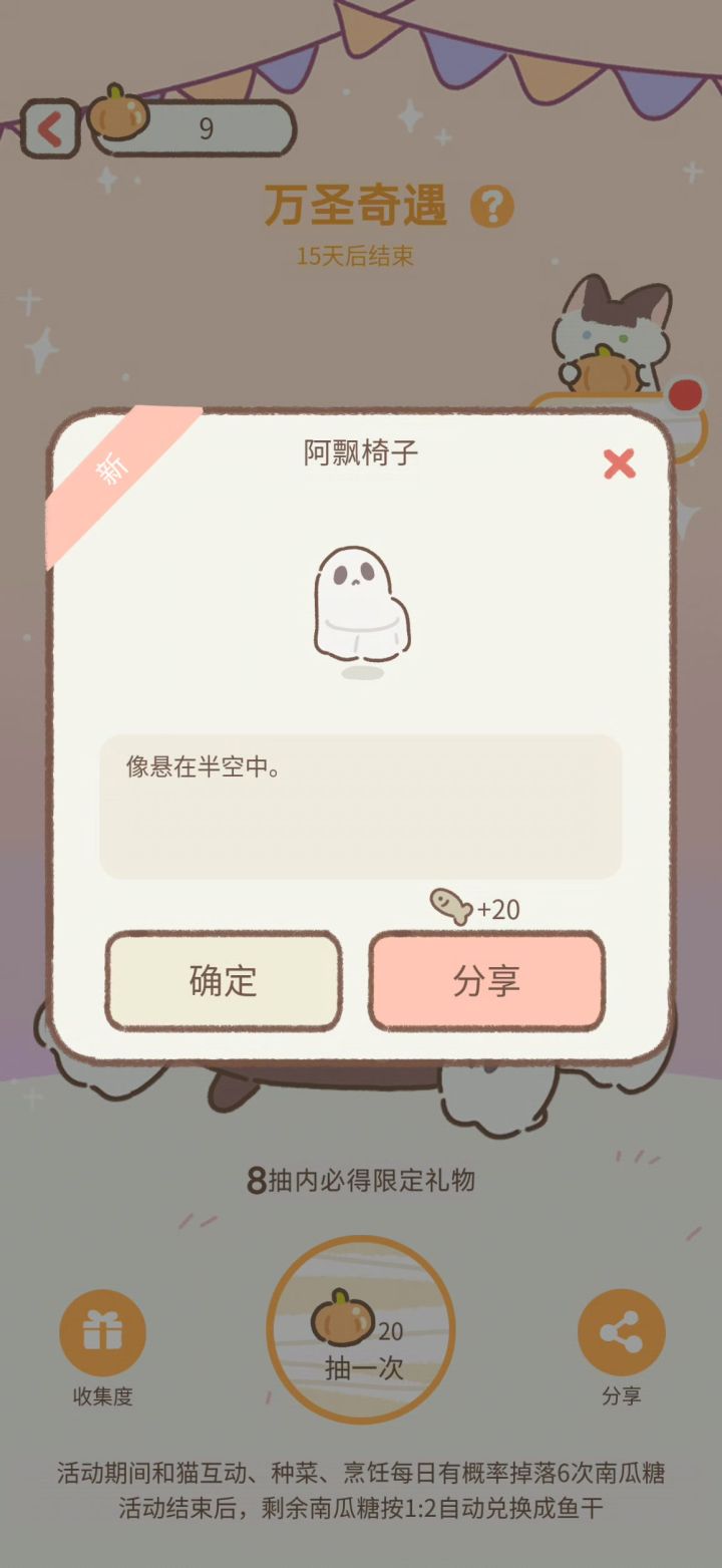 万圣奇遇-07截图