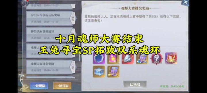 十月魂师大赛结束，玉兔寻宝SP拓跋双系魂环截图