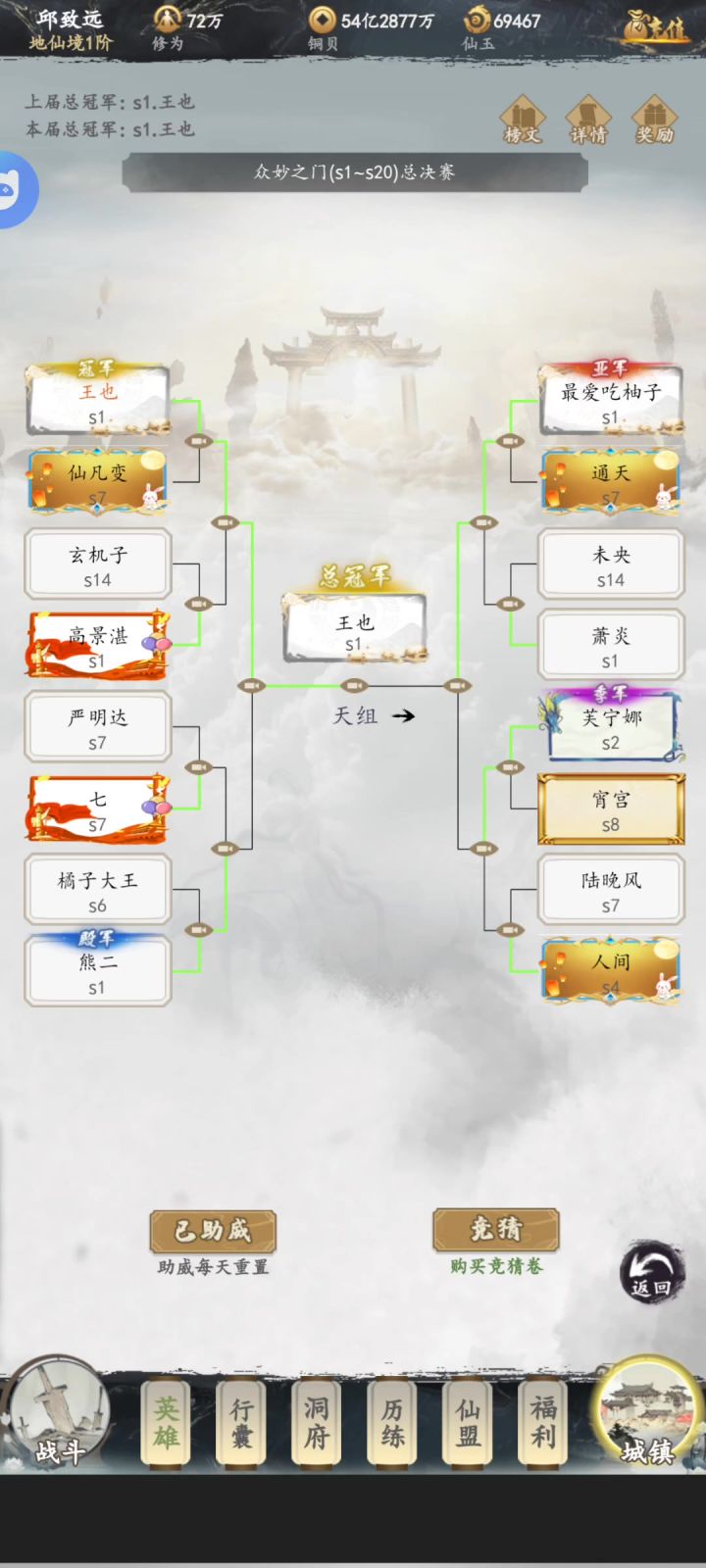 仙路争霸截图