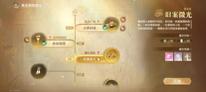 黄金乡的遗尘—旧案微光截图