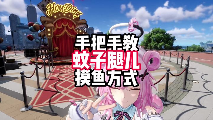 教你获取蚊子腿儿截图
