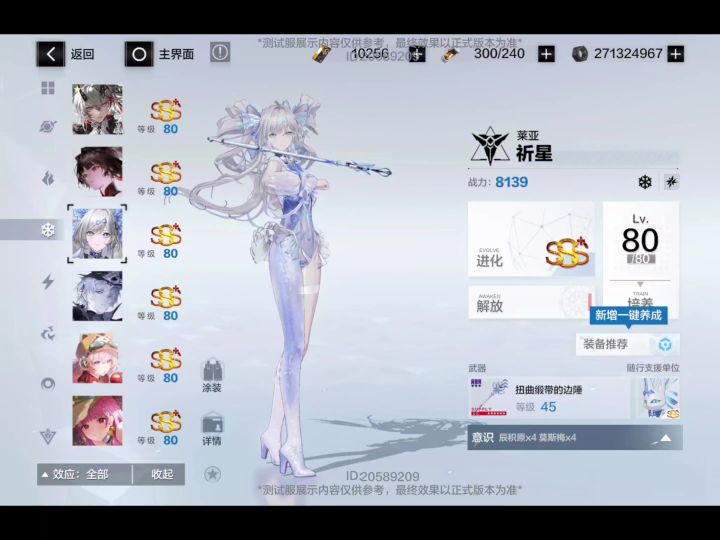 V4莱亚 维罗妮卡武器谐振数值记录［战双/测试服］截图