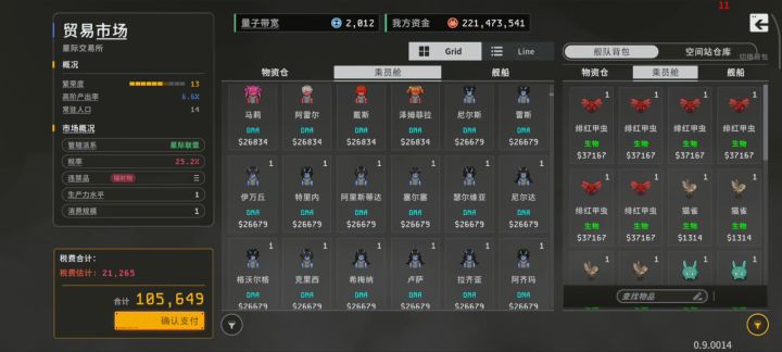 空间站买东西优化下吧截图