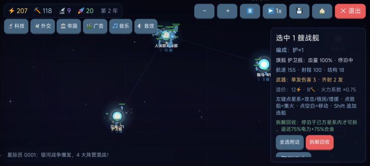 游戏名:星界模拟器截图