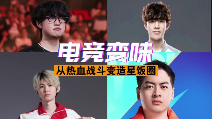 你觉得电竞变味了么截图