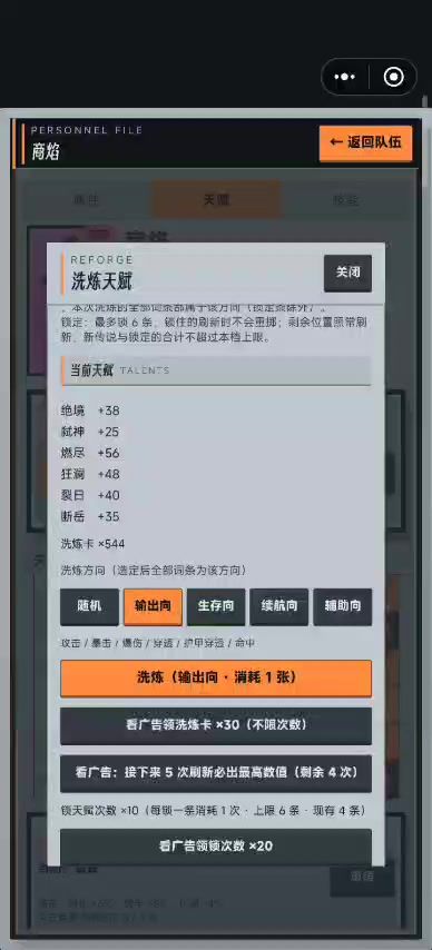 选项失灵截图