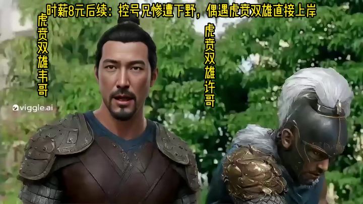 控号老哥偶遇虎贲双雄截图