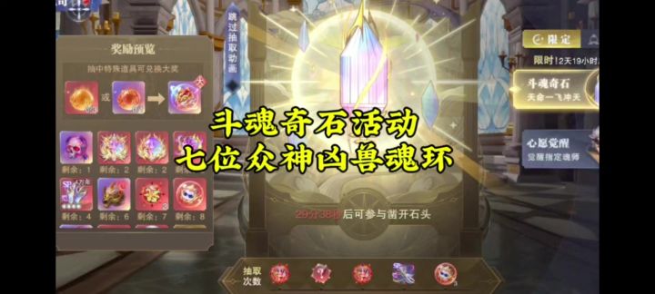 斗魂奇石活动,七位众神凶兽魂环截图