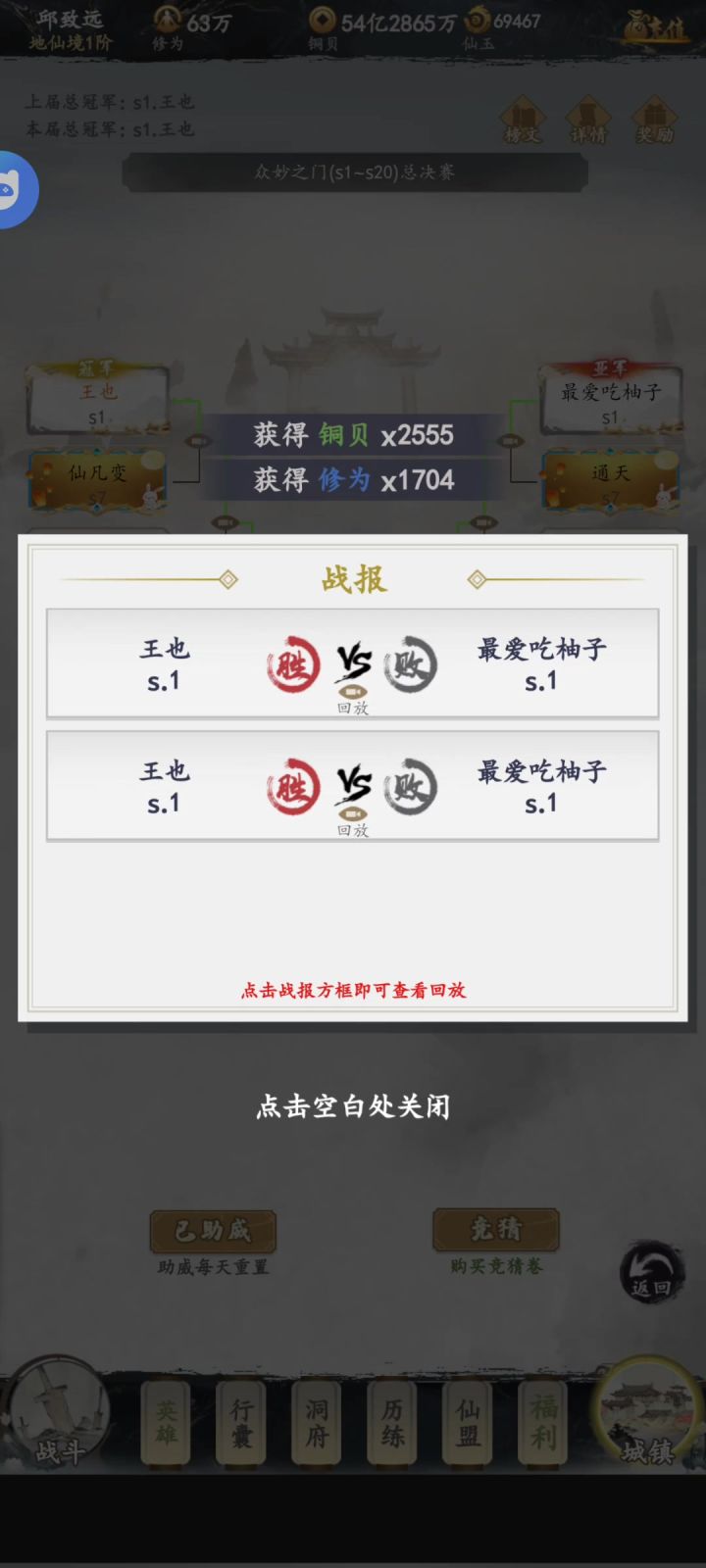 仙路至尊截图