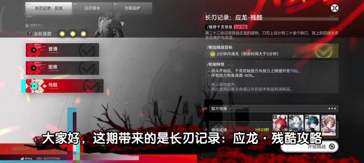长刃记录:应龙·残酷攻略(火队打法),简单好抄截图