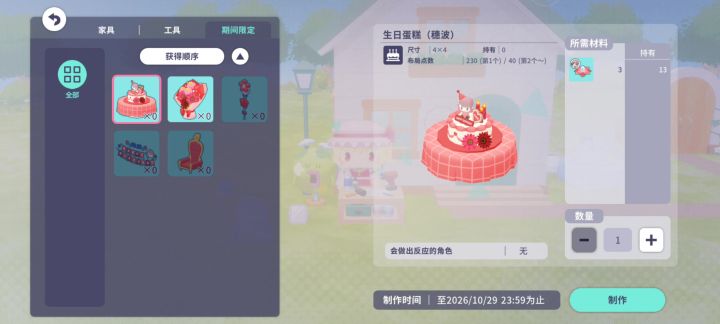 【烤森】望月穗波生日派对截图