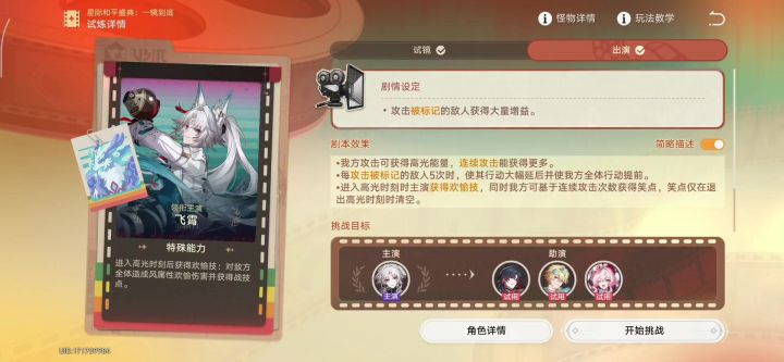 活动全试用完美谢幕一镜到底第一关截图