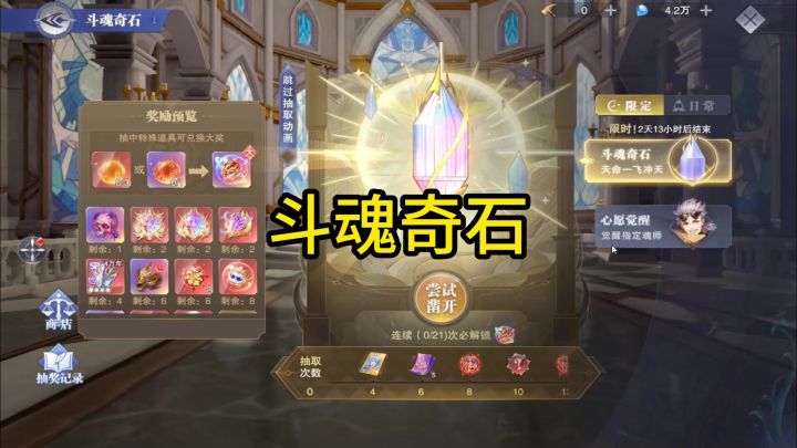 斗魂奇石来了,又能拿凶兽了截图
