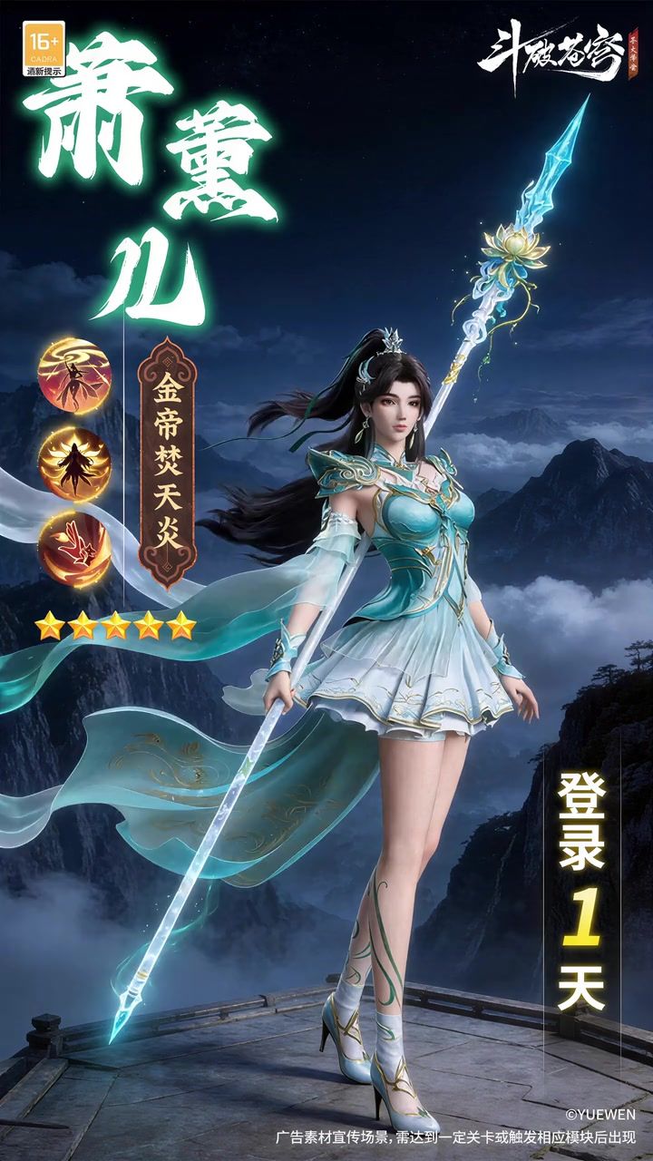 #斗破苍穹:异火降世 异火降世焚中州,少年执火踏苍穹截图