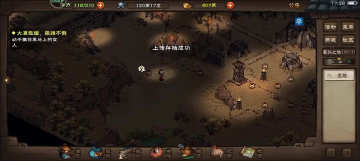 主线 阵师截图
