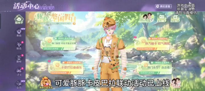 新版本卡皮巴拉豚豚联动汇总活动攻略截图