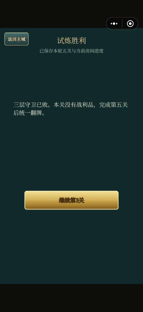 试炼副本,翻牌出金装截图