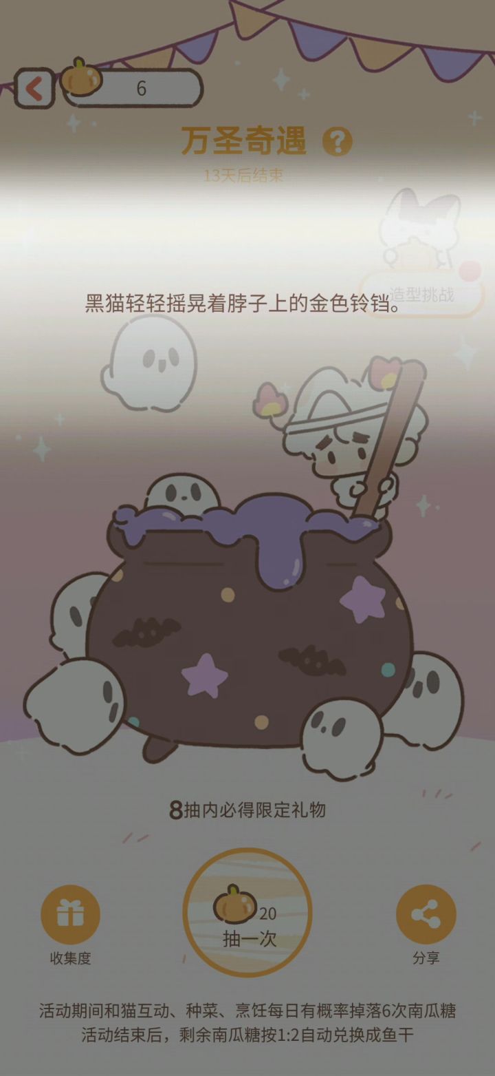 万圣奇遇-08截图