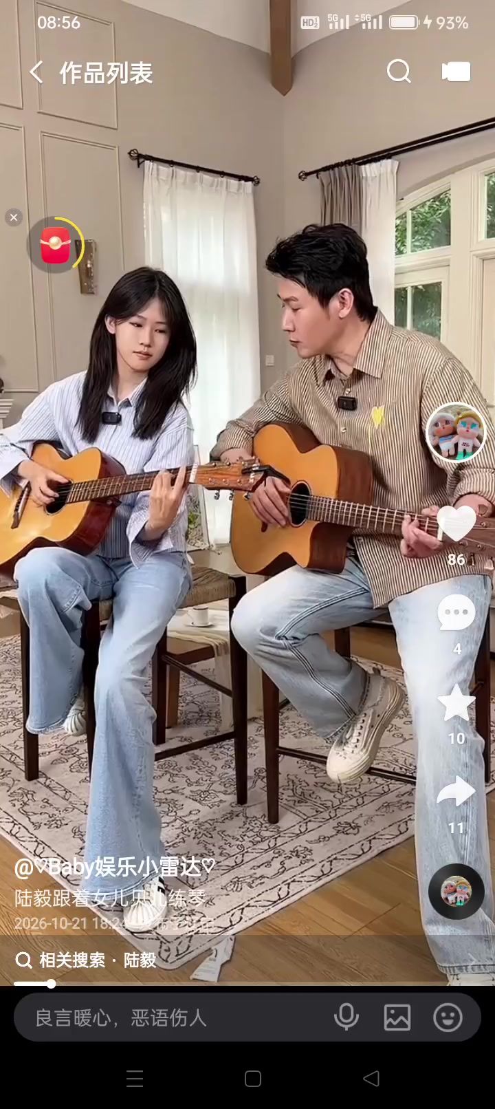 陆毅与女儿(陆雨萱)截图
