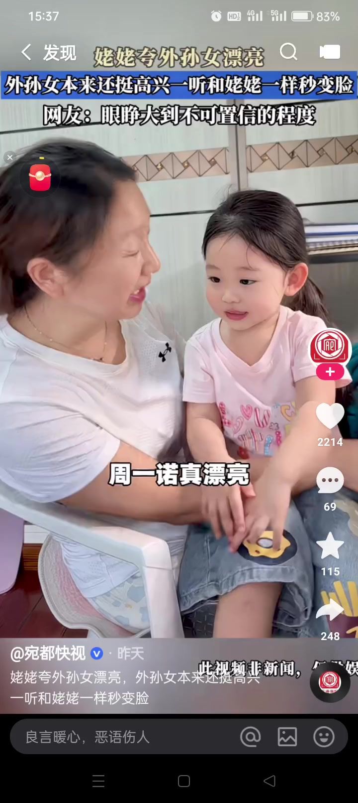 周一诺与姥姥截图