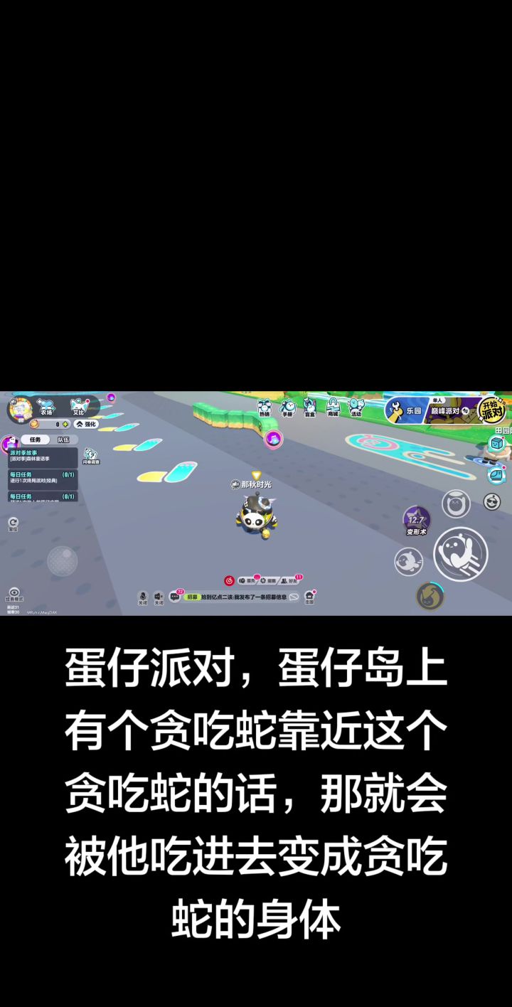 蛋仔派对截图