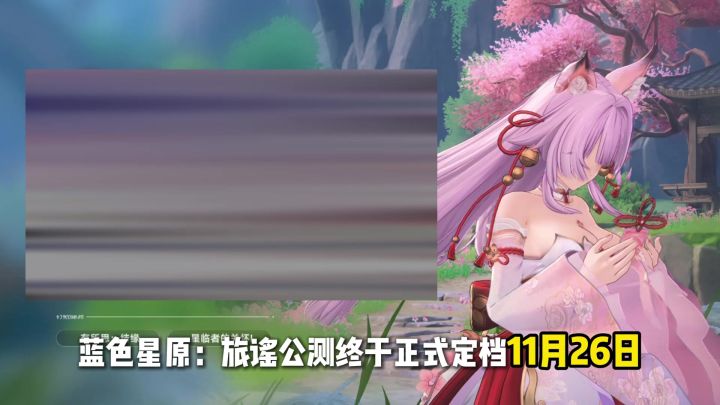 蓝原公测定档,小玉老婆我来了截图