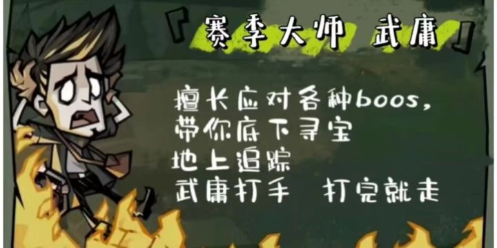 #饥荒 饥困荒野,神之一手bgm:未曾改变的心意截图