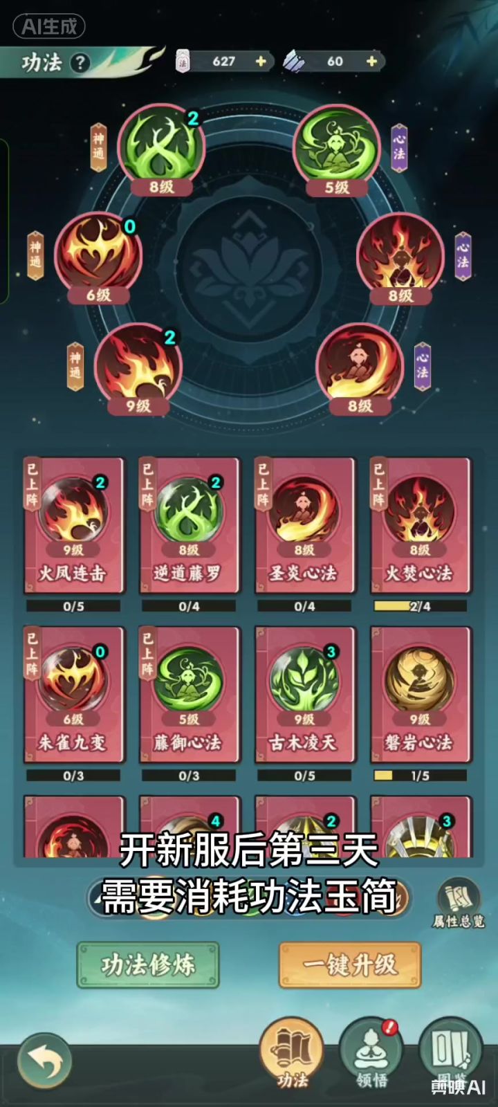 仙逆本尊新手攻略截图