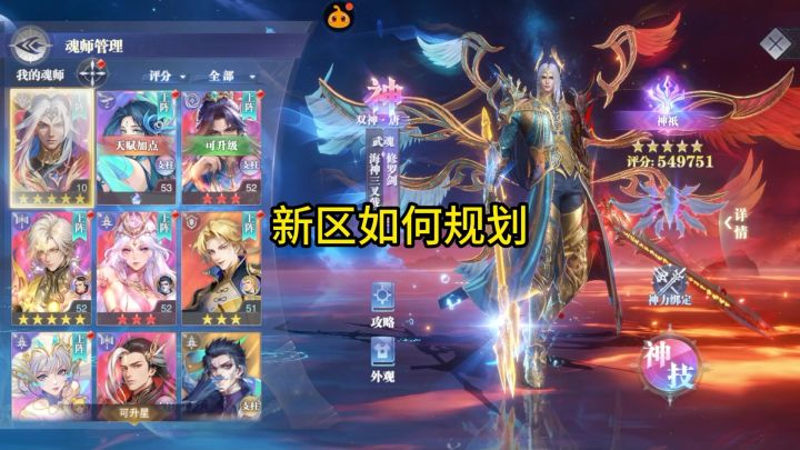 新区如何规划截图