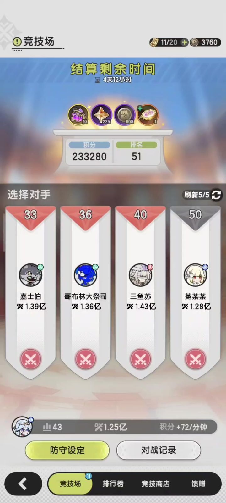 五转斗单挑强度😅截图