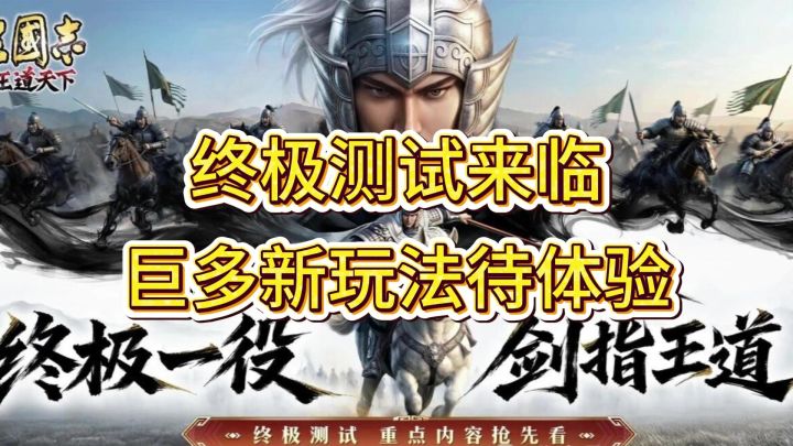 还在进化?!三王终极测试巨多新玩法新功能爆料来袭截图